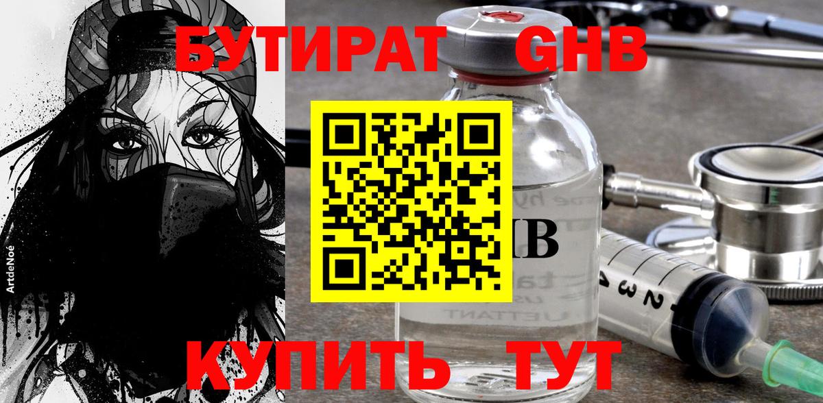 БУТИРАТ вода Сыктывкар