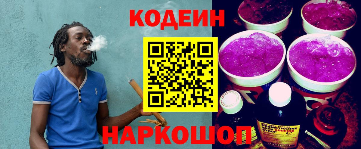 Кодеин напиток Lean (лин) Сыктывкар