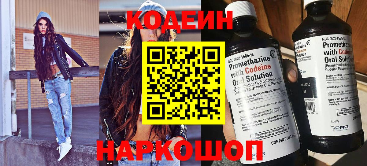 Codein Purple Drank  купить наркотики сайты  Сыктывкар  Вход с VPN 