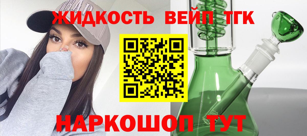 что такое наркотик  Дистиллят ТГК вейп с тгк  Вход с VPN  Сыктывкар 